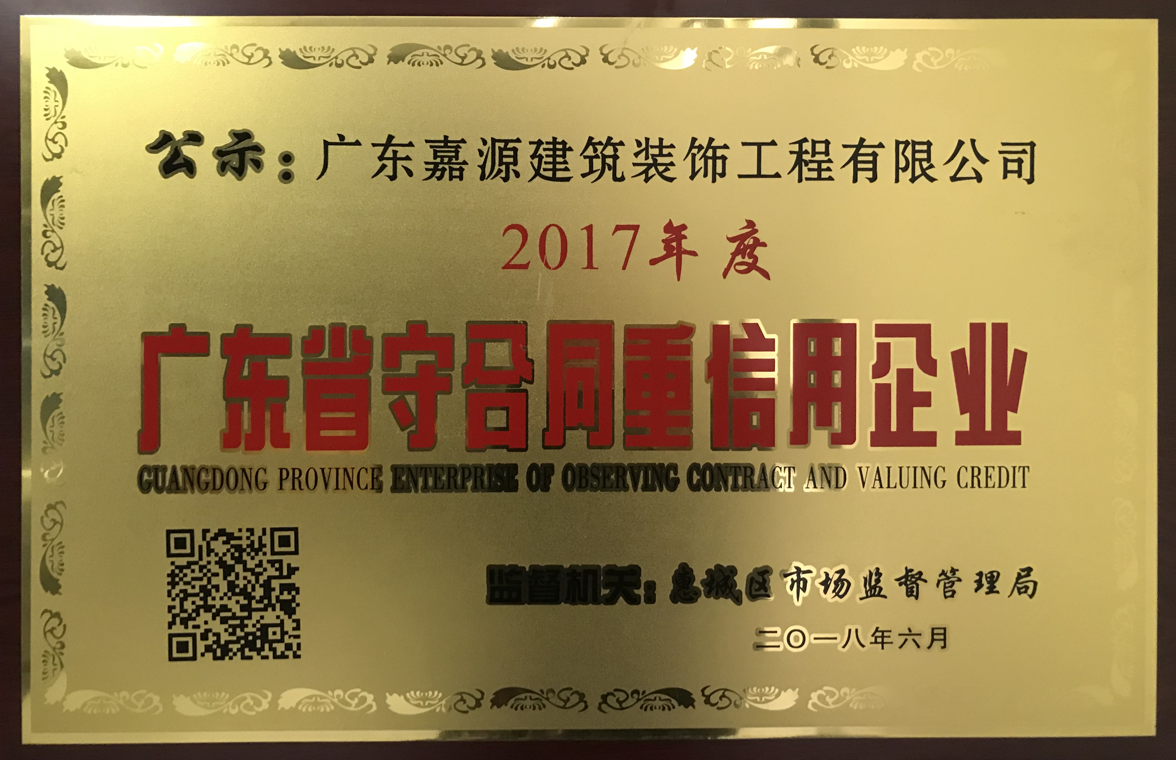 2018年度（第二批）全國建筑裝飾行業(yè)信用評價公示